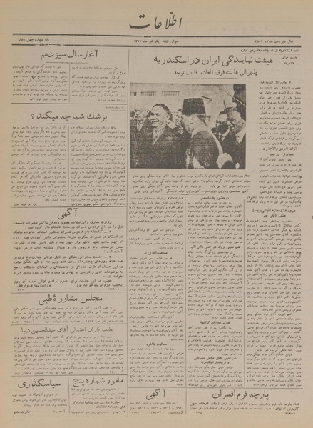 پرونده:Ettelaat13170401.pdf