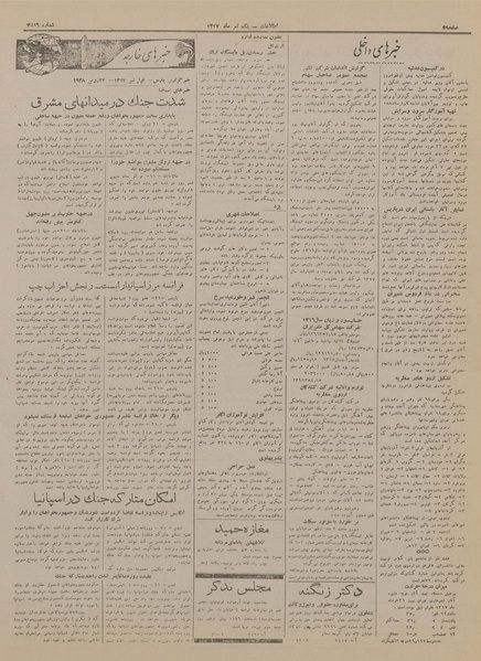 پرونده:Ettelaat13170401.pdf