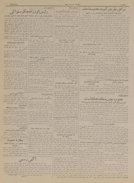 پرونده:Ettelaat13170401.pdf