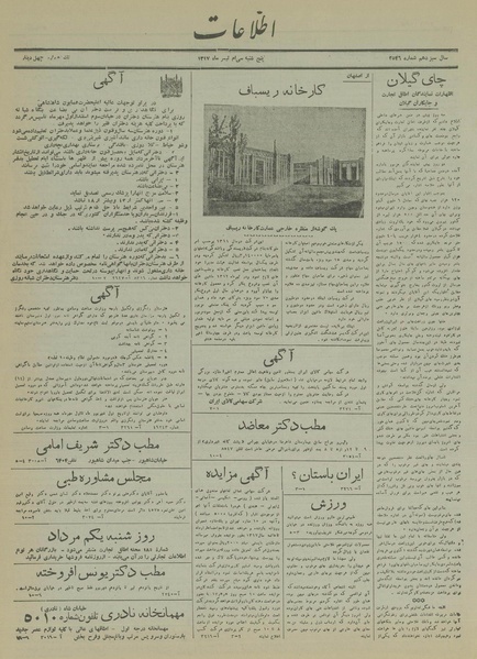 پرونده:Ettelaat13170430.pdf