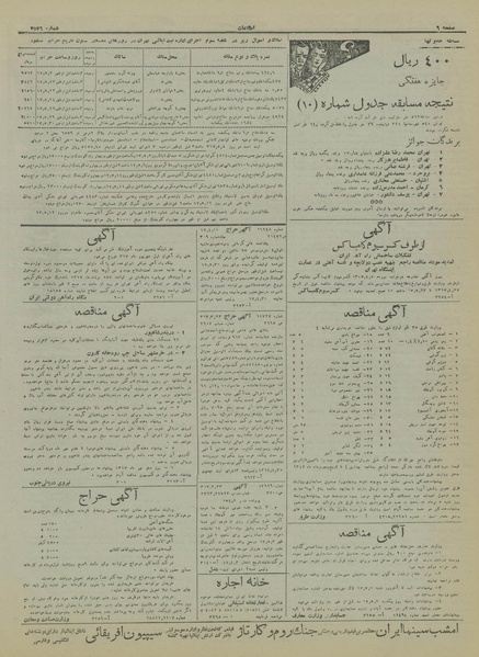 پرونده:Ettelaat13170430.pdf