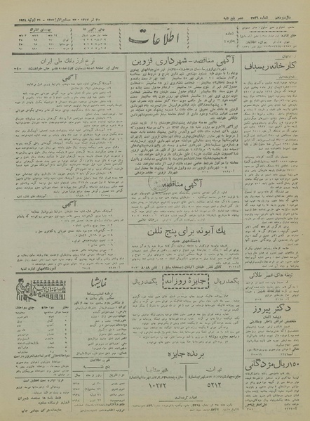 پرونده:Ettelaat13170430.pdf