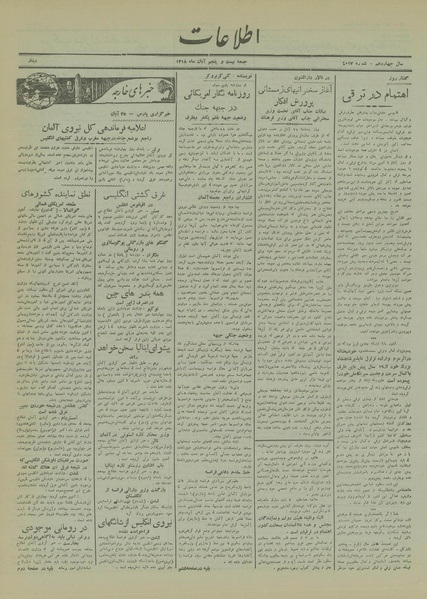 پرونده:Ettelaat13180825.pdf