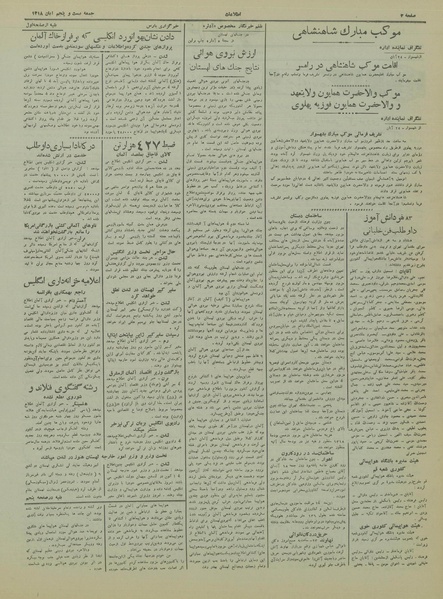 پرونده:Ettelaat13180825.pdf