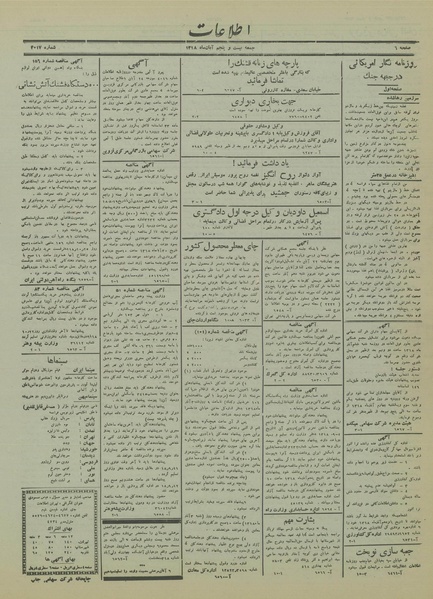 پرونده:Ettelaat13180825.pdf