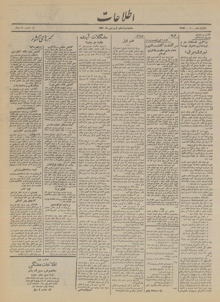 پرونده:Ettelaat13200112.pdf