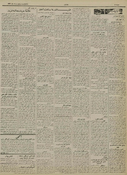 پرونده:Ettelaat13210525.pdf