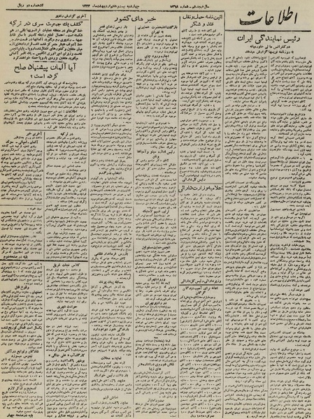 پرونده:Ettelaat13230227.pdf