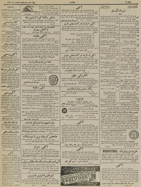 پرونده:Ettelaat13230227.pdf