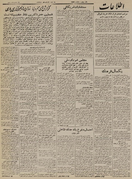 پرونده:Ettelaat13240717.pdf