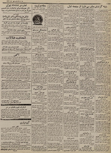 پرونده:Ettelaat13240717.pdf