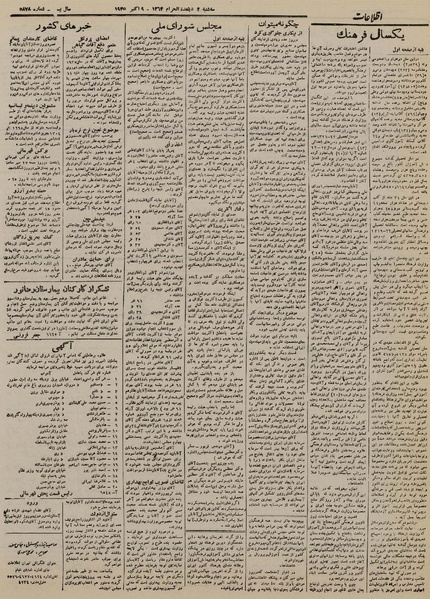 پرونده:Ettelaat13240717.pdf