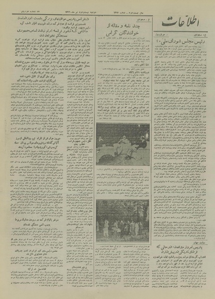 پرونده:Ettelaat13260422.pdf