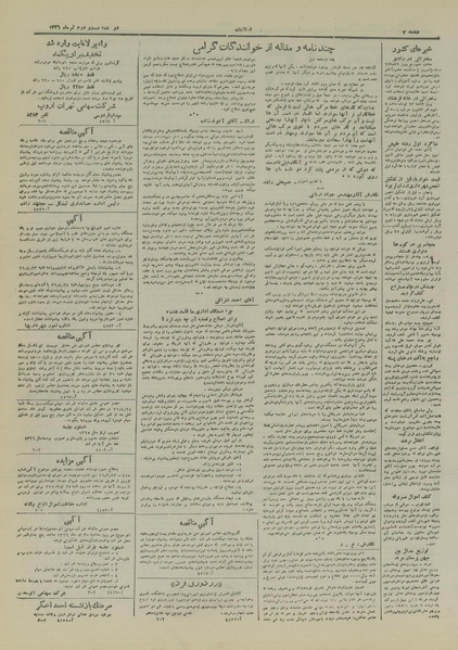 پرونده:Ettelaat13260422.pdf