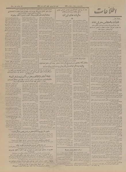 پرونده:Ettelaat13270827.pdf