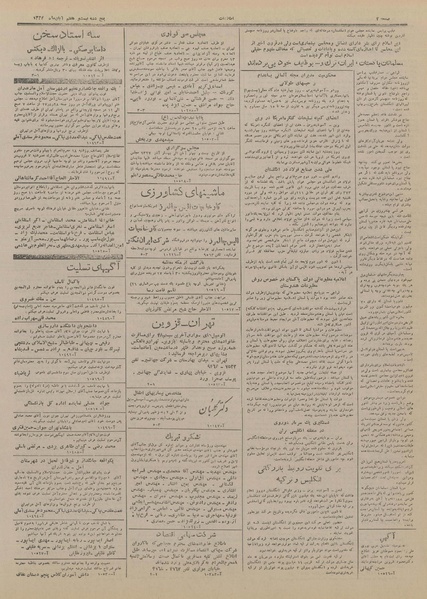 پرونده:Ettelaat13270827.pdf