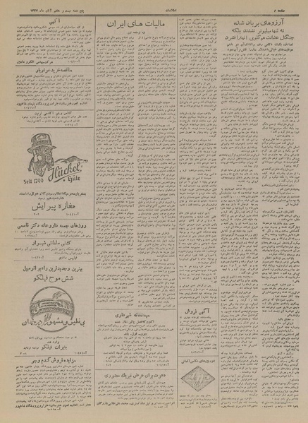 پرونده:Ettelaat13270827.pdf