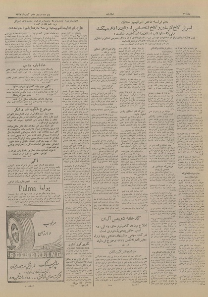 پرونده:Ettelaat13270827.pdf