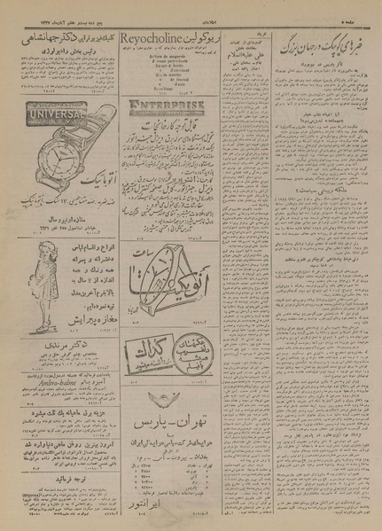 پرونده:Ettelaat13270827.pdf