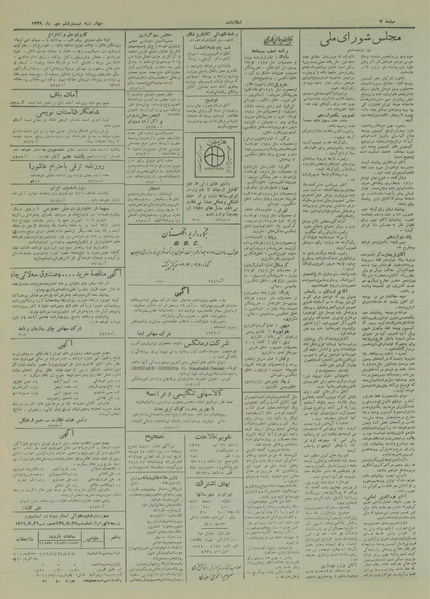 پرونده:Ettelaat13290726.pdf