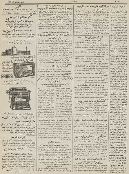 پرونده:Ettelaat13301002.pdf