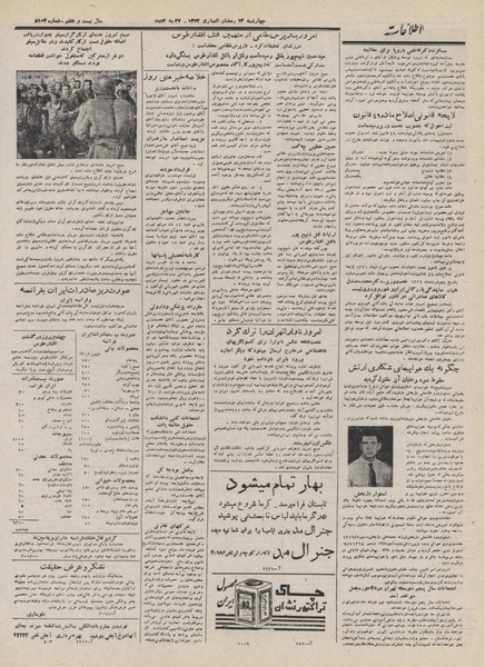 پرونده:Ettelaat13320306.pdf