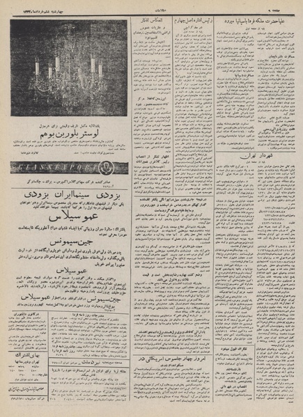 پرونده:Ettelaat13320306.pdf