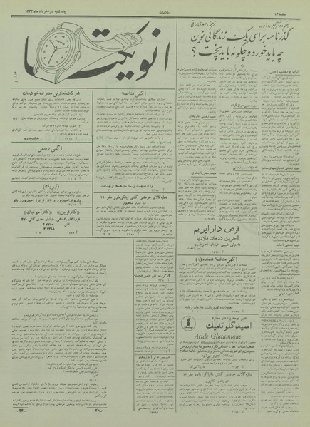 پرونده:Ettelaat13330302.pdf