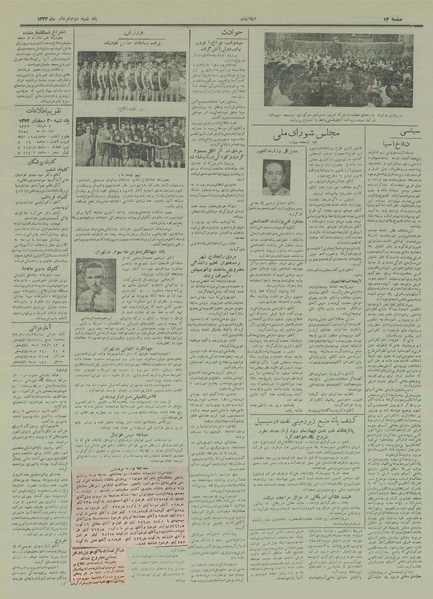 پرونده:Ettelaat13330302.pdf