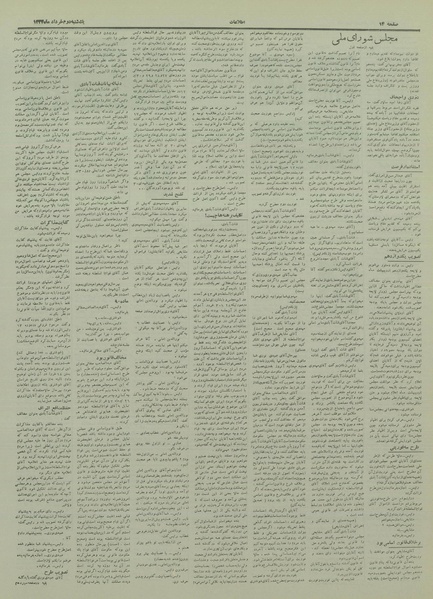 پرونده:Ettelaat13330302.pdf