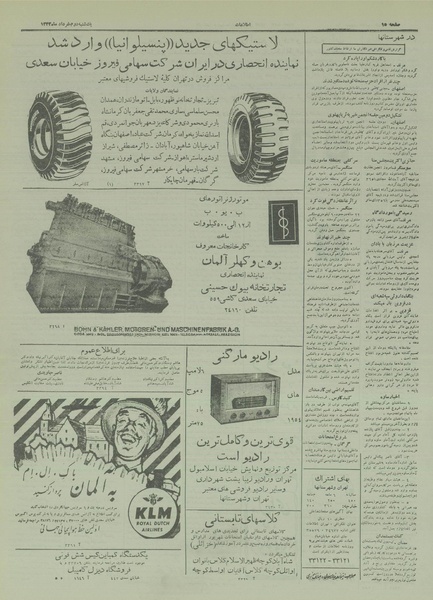 پرونده:Ettelaat13330302.pdf