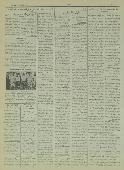 پرونده:Ettelaat13330516.pdf