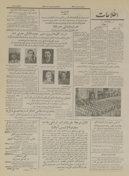 پرونده:Ettelaat13340529.pdf