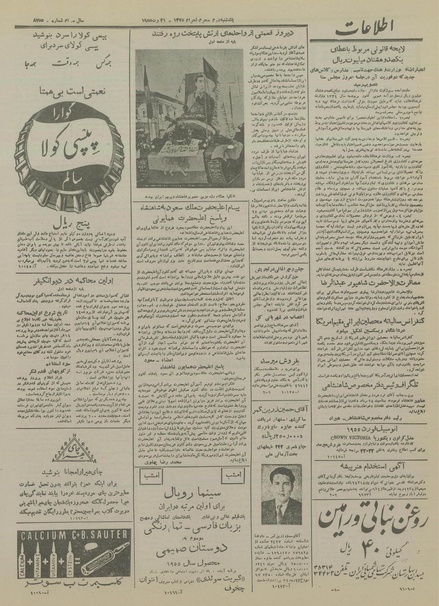 پرونده:Ettelaat13340529.pdf