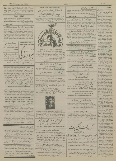 پرونده:Ettelaat13340529.pdf