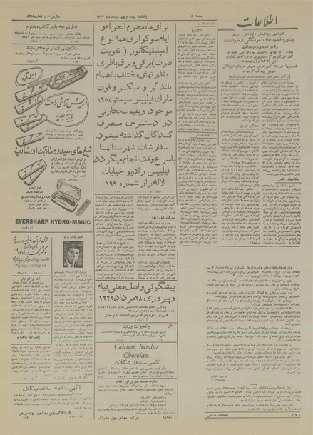 پرونده:Ettelaat13340529.pdf