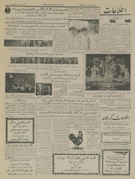 پرونده:Ettelaat13351228.pdf