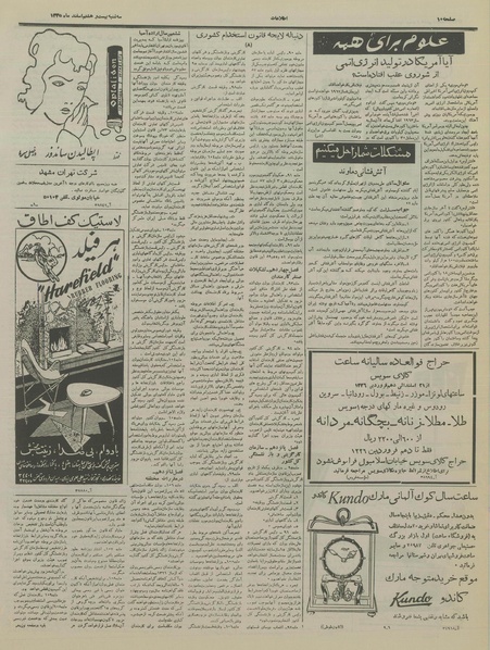 پرونده:Ettelaat13351228.pdf