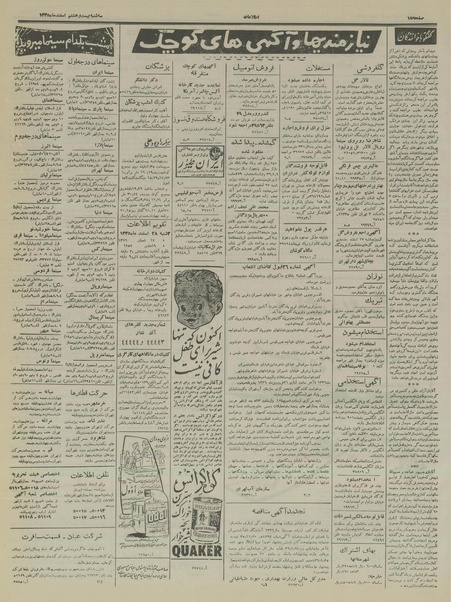 پرونده:Ettelaat13351228.pdf