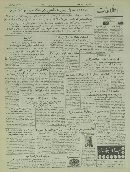 پرونده:Ettelaat13360325.pdf