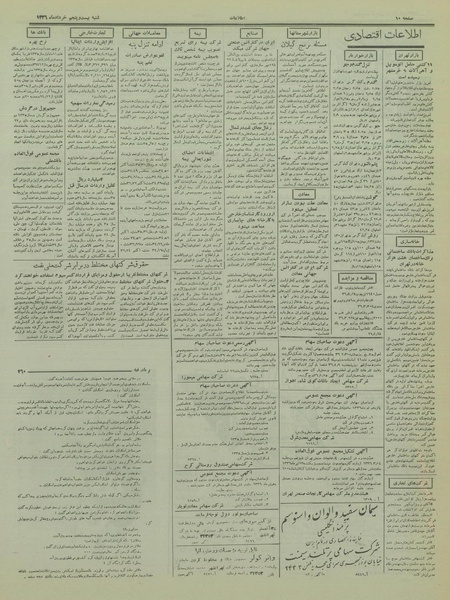 پرونده:Ettelaat13360325.pdf