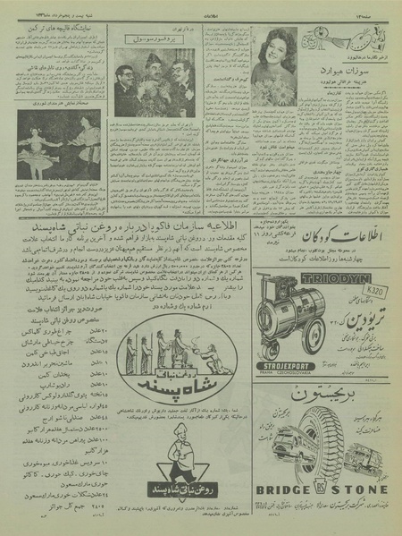 پرونده:Ettelaat13360325.pdf