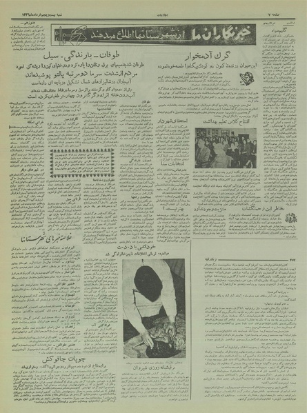 پرونده:Ettelaat13360325.pdf