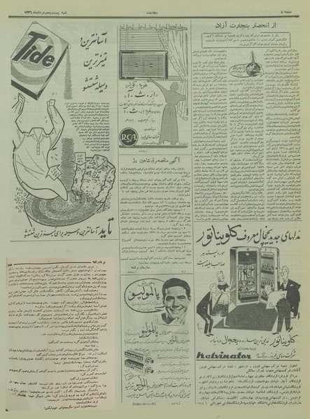 پرونده:Ettelaat13360325.pdf