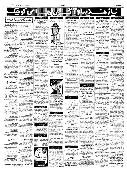 پرونده:Ettelaat13380729.pdf