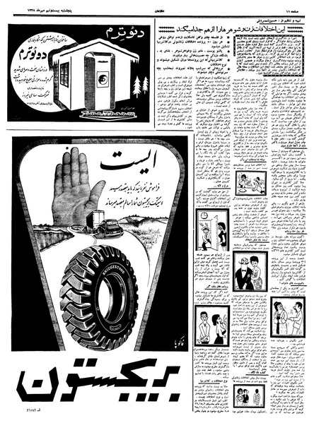 پرونده:Ettelaat13380729.pdf