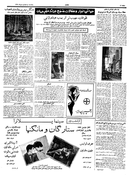 پرونده:Ettelaat13380729.pdf