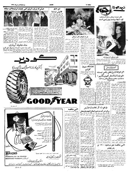 پرونده:Ettelaat13380729.pdf