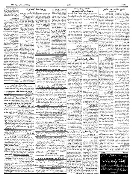 پرونده:Ettelaat13380729.pdf