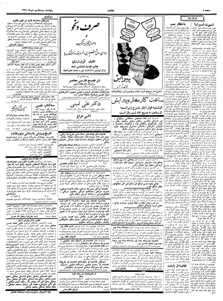 پرونده:Ettelaat13380729.pdf